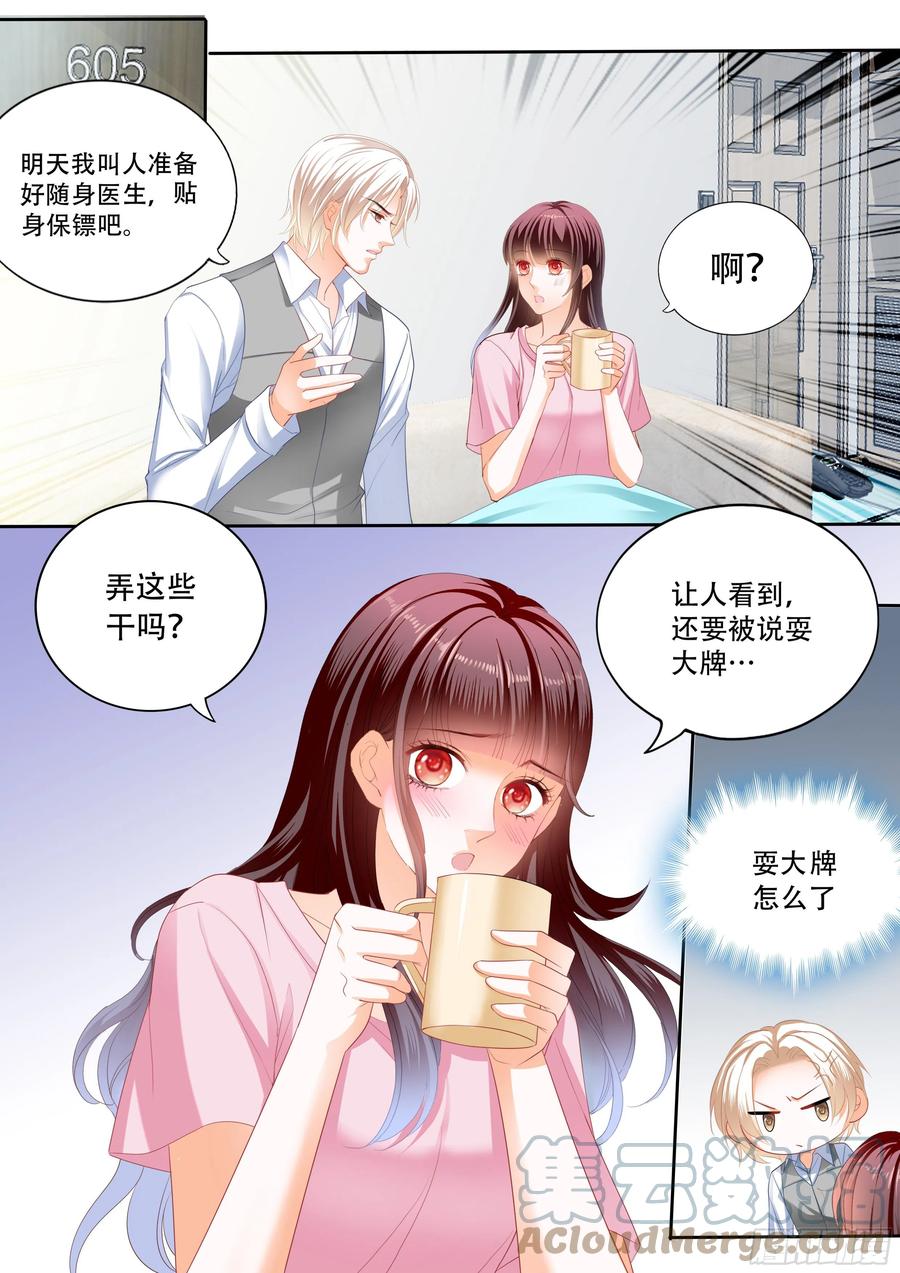 闪婚娇妻韩漫全集-保护好我们的孩子无删减无遮挡章节图片 