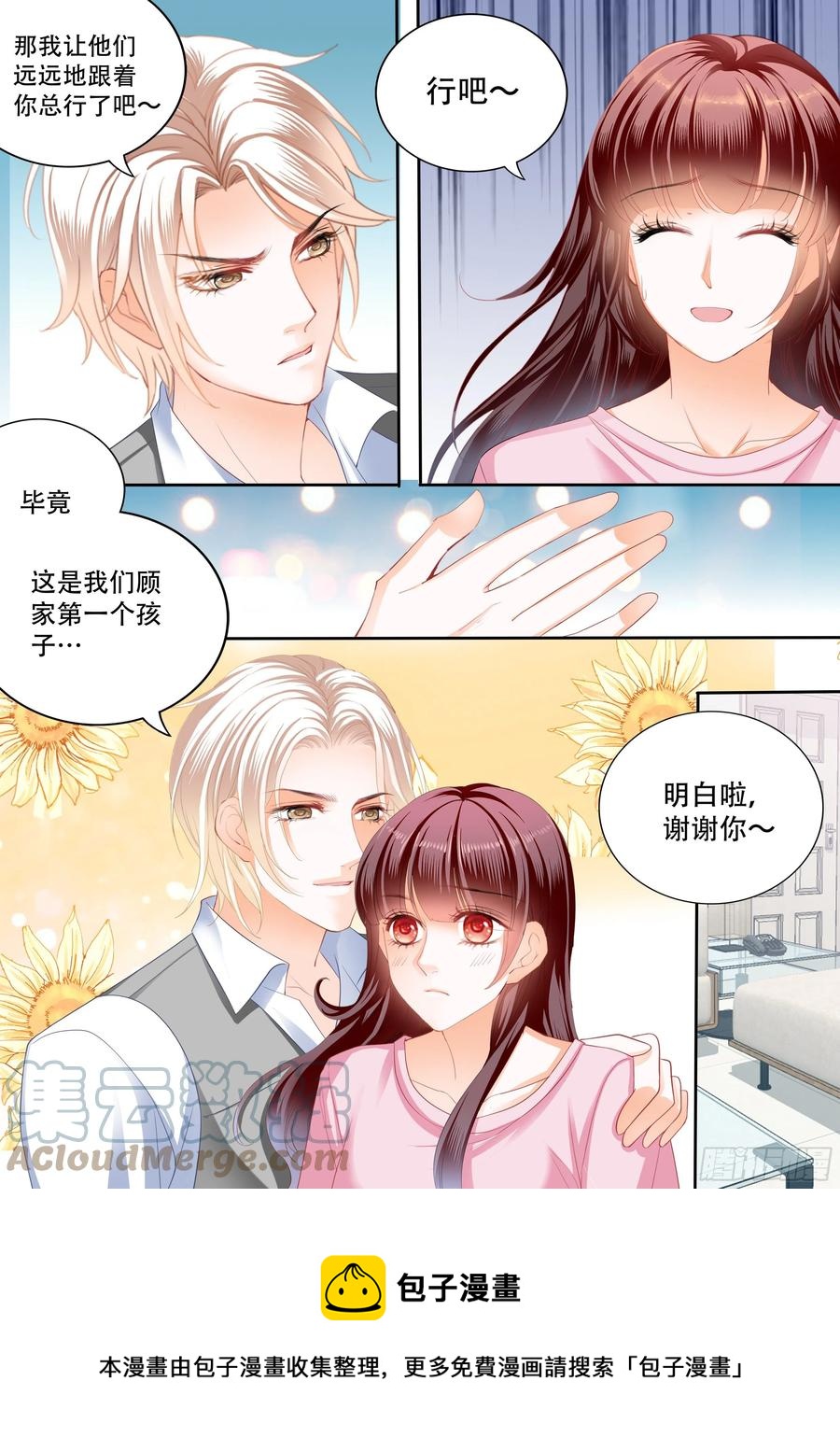 闪婚娇妻韩漫全集-保护好我们的孩子无删减无遮挡章节图片 
