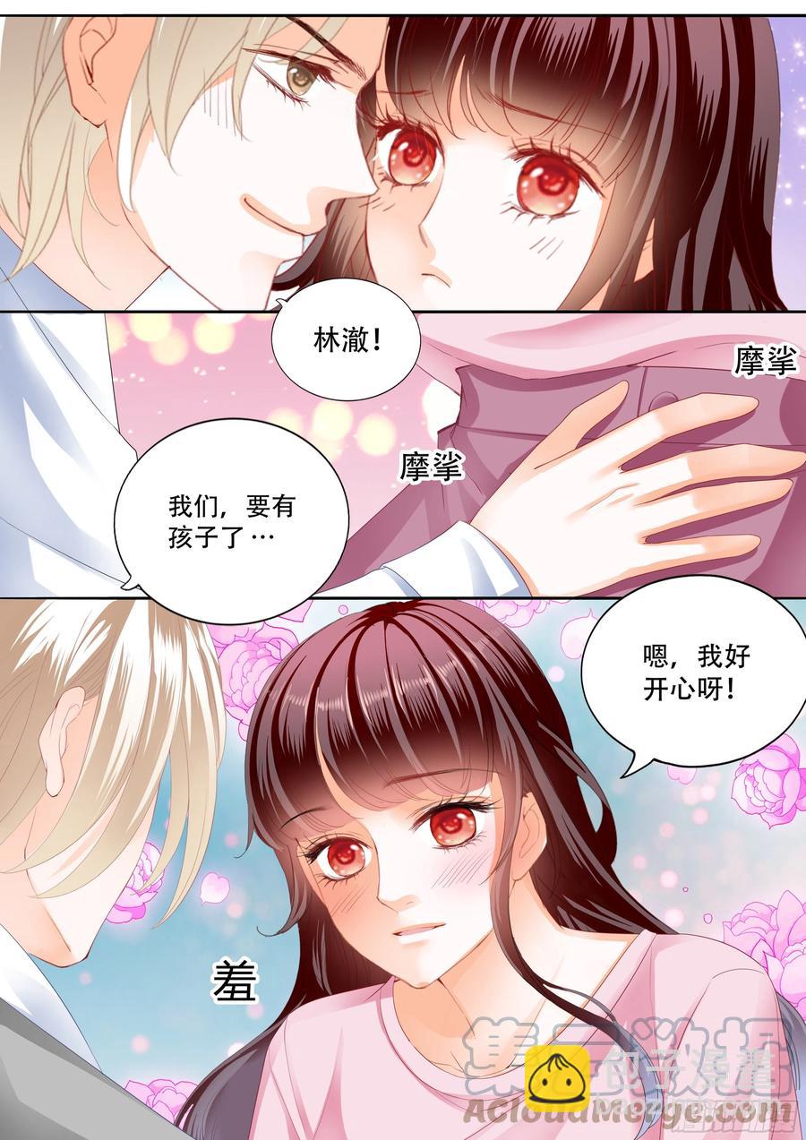 闪婚娇妻韩漫全集-保护好我们的孩子无删减无遮挡章节图片 
