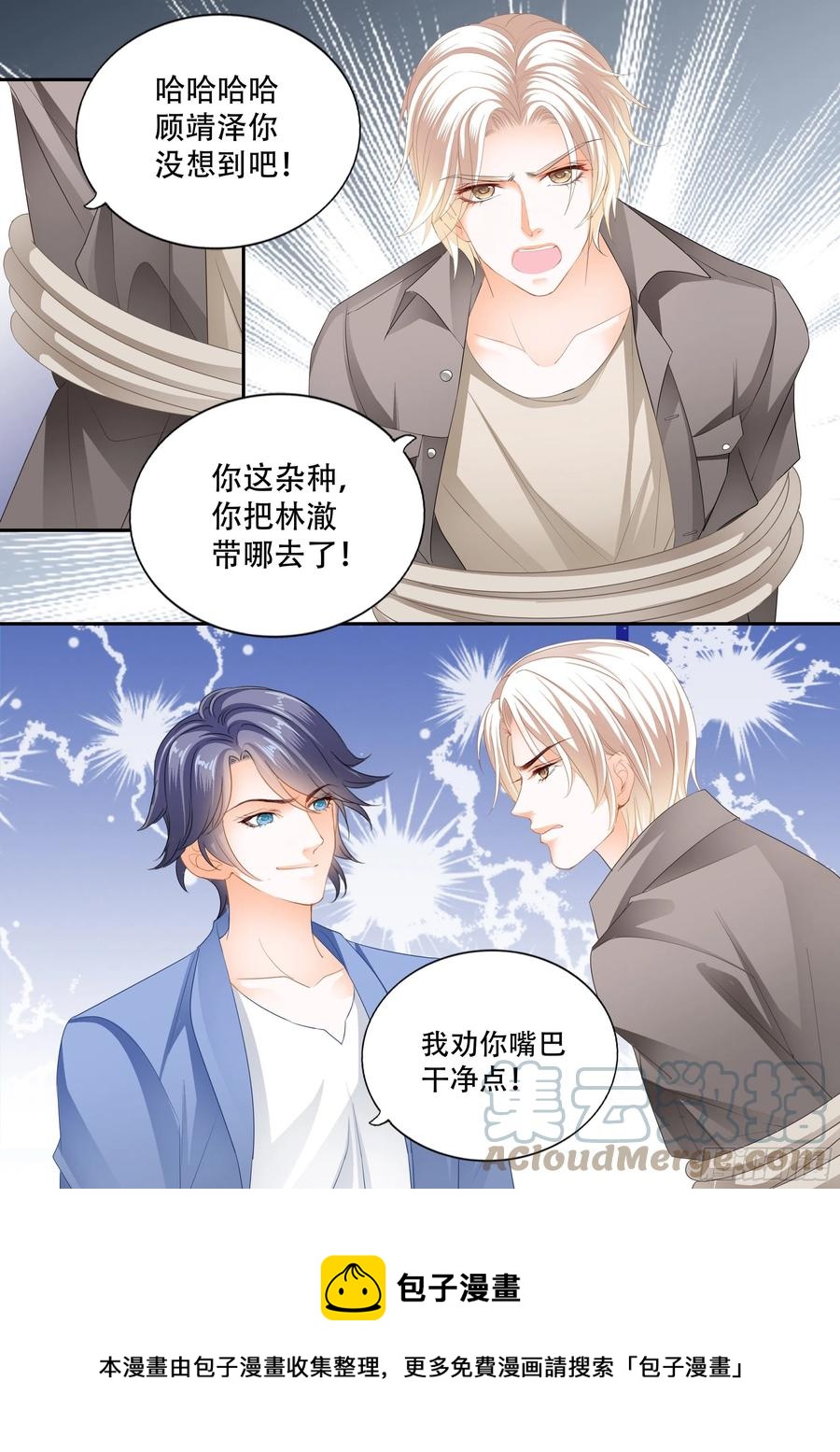 闪婚娇妻韩漫全集-林澈在哪无删减无遮挡章节图片 