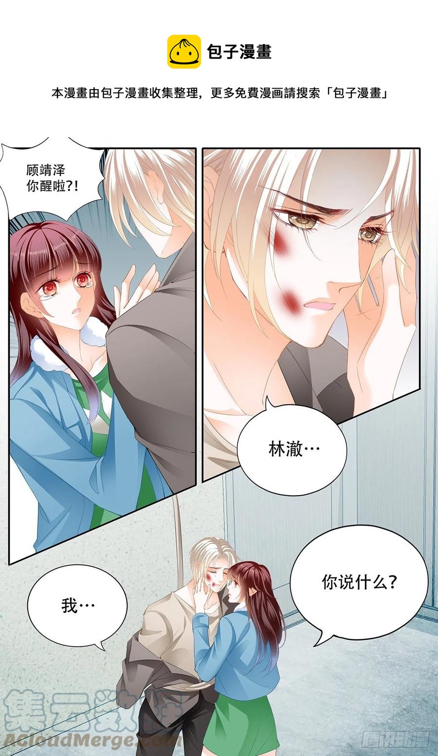 闪婚娇妻韩漫全集-你快醒醒无删减无遮挡章节图片 
