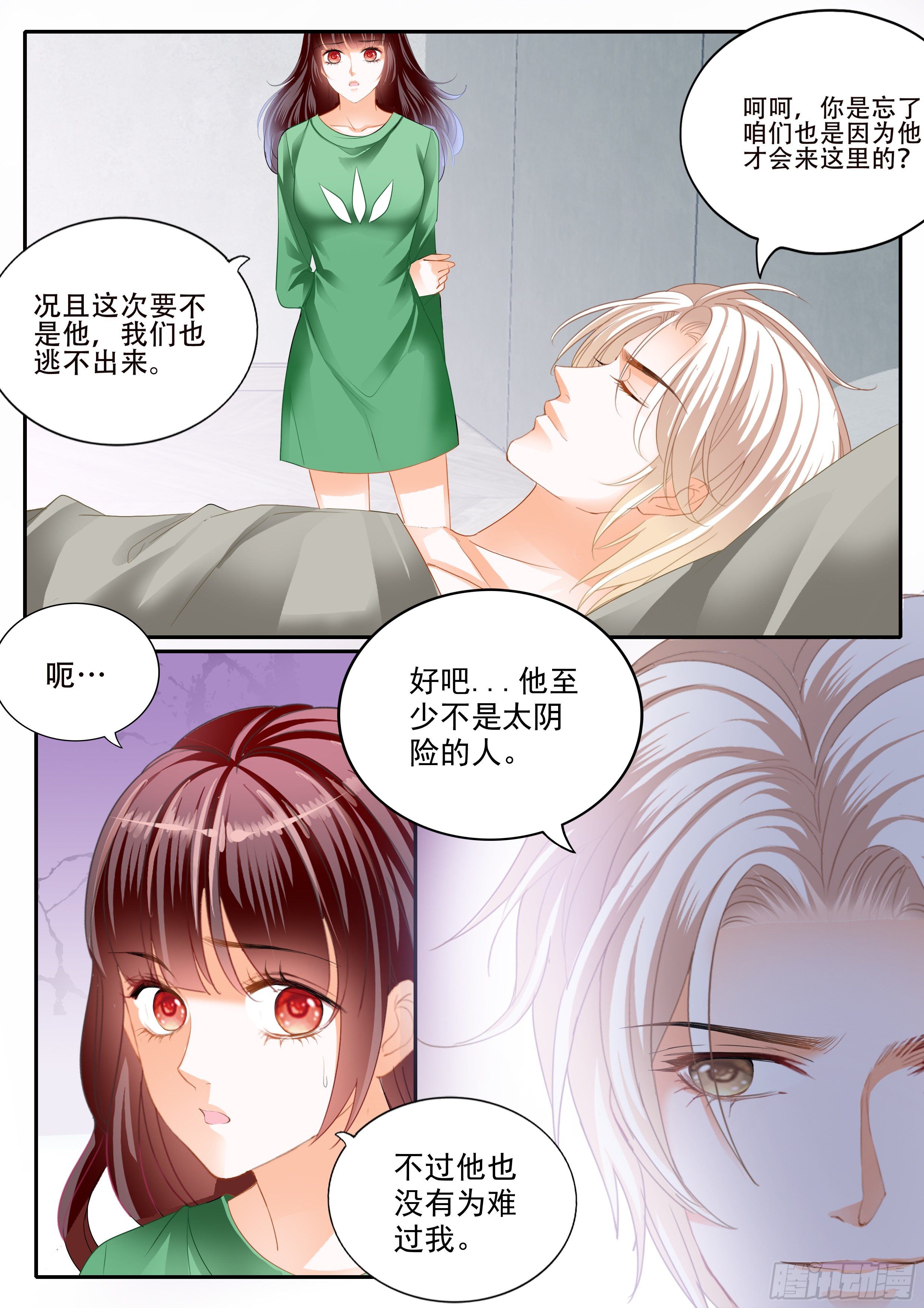 闪婚娇妻韩漫全集-好好修养无删减无遮挡章节图片 