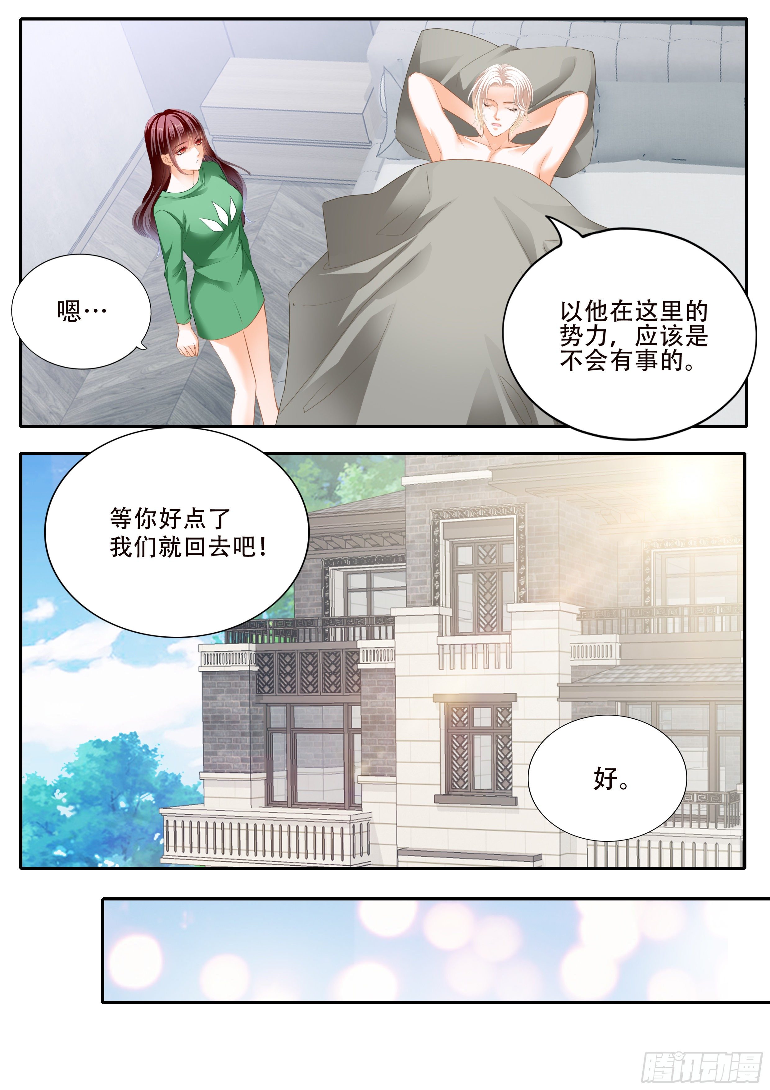 闪婚娇妻韩漫全集-好好修养无删减无遮挡章节图片 
