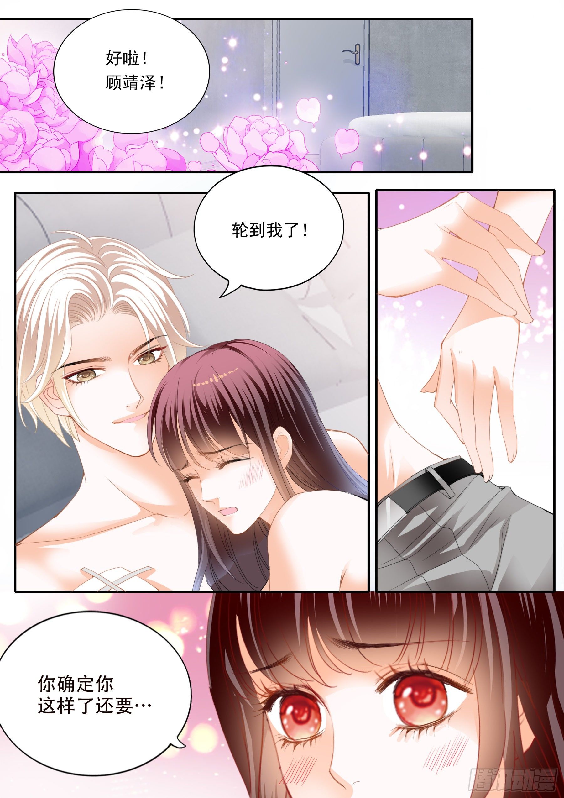 闪婚娇妻韩漫全集-好好修养无删减无遮挡章节图片 