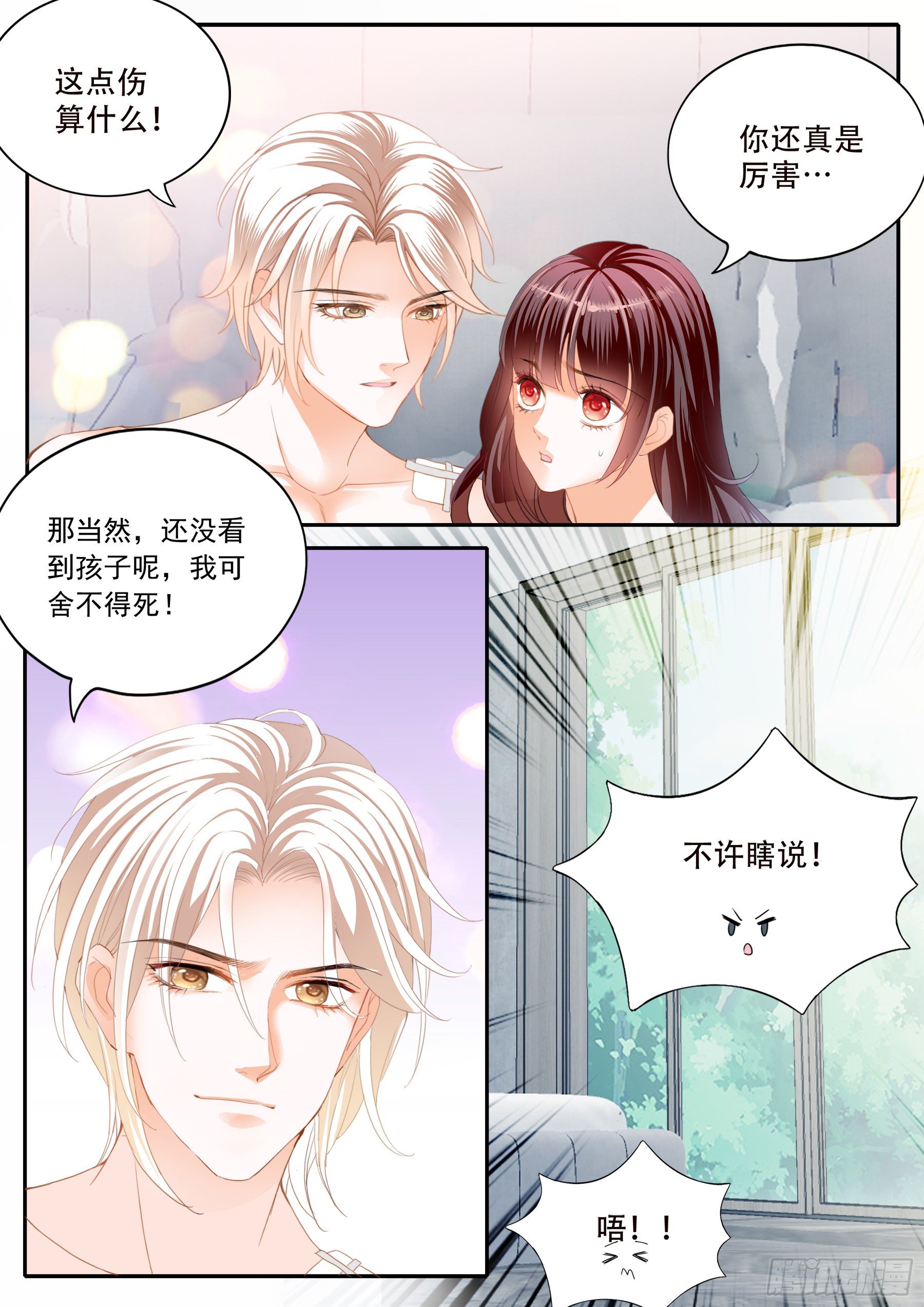 闪婚娇妻韩漫全集-好好修养无删减无遮挡章节图片 