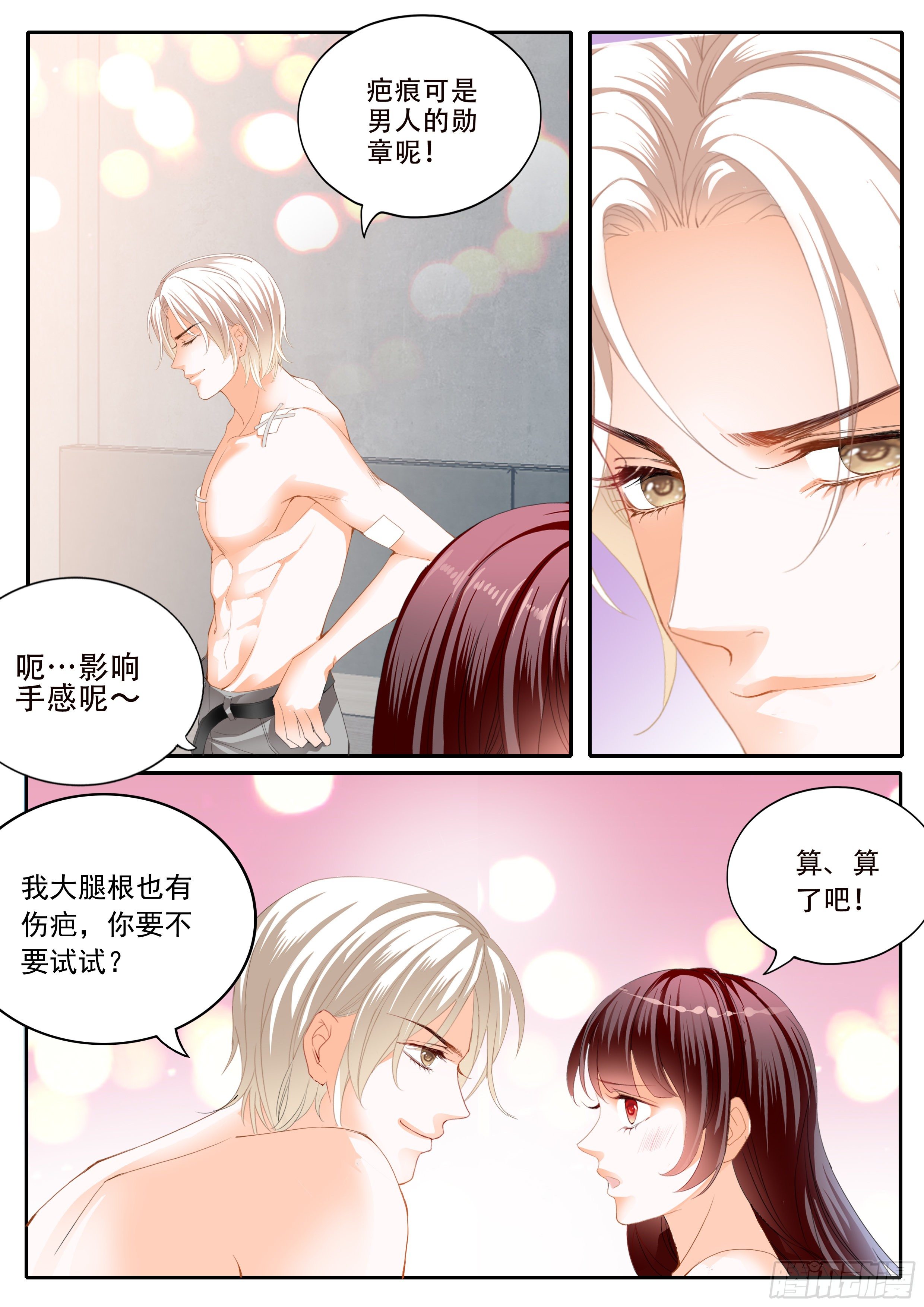闪婚娇妻韩漫全集-好好修养无删减无遮挡章节图片 