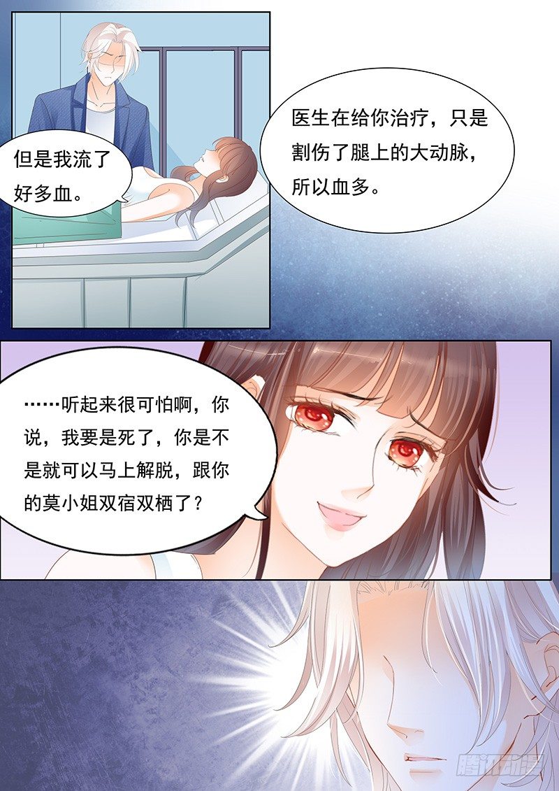 闪婚娇妻韩漫全集-我不会让你死无删减无遮挡章节图片 