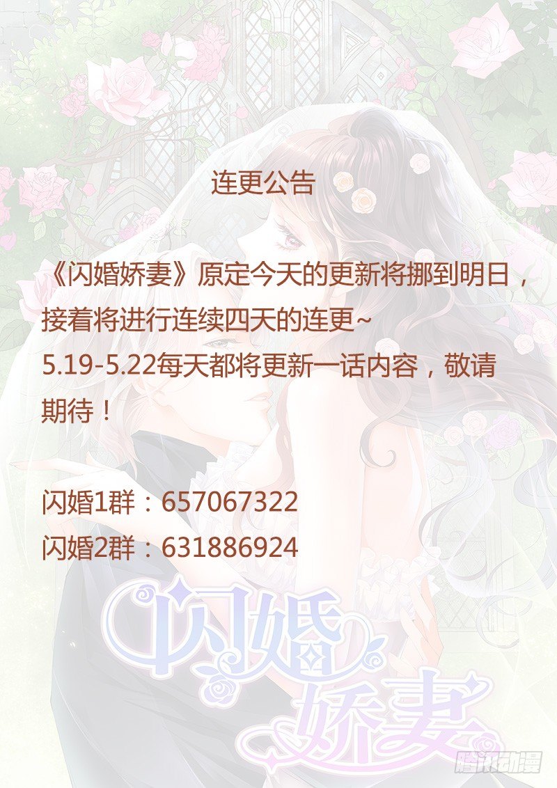 闪婚娇妻韩漫全集-连更公告无删减无遮挡章节图片 