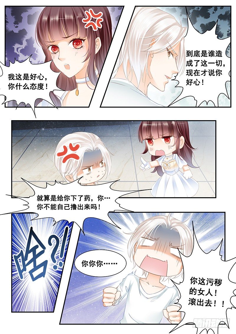 闪婚娇妻韩漫全集-你这污秽的女人！无删减无遮挡章节图片 