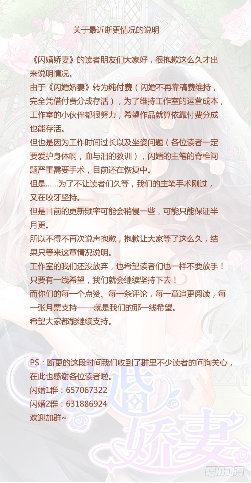 闪婚娇妻韩漫全集-断更情况说明无删减无遮挡章节图片 