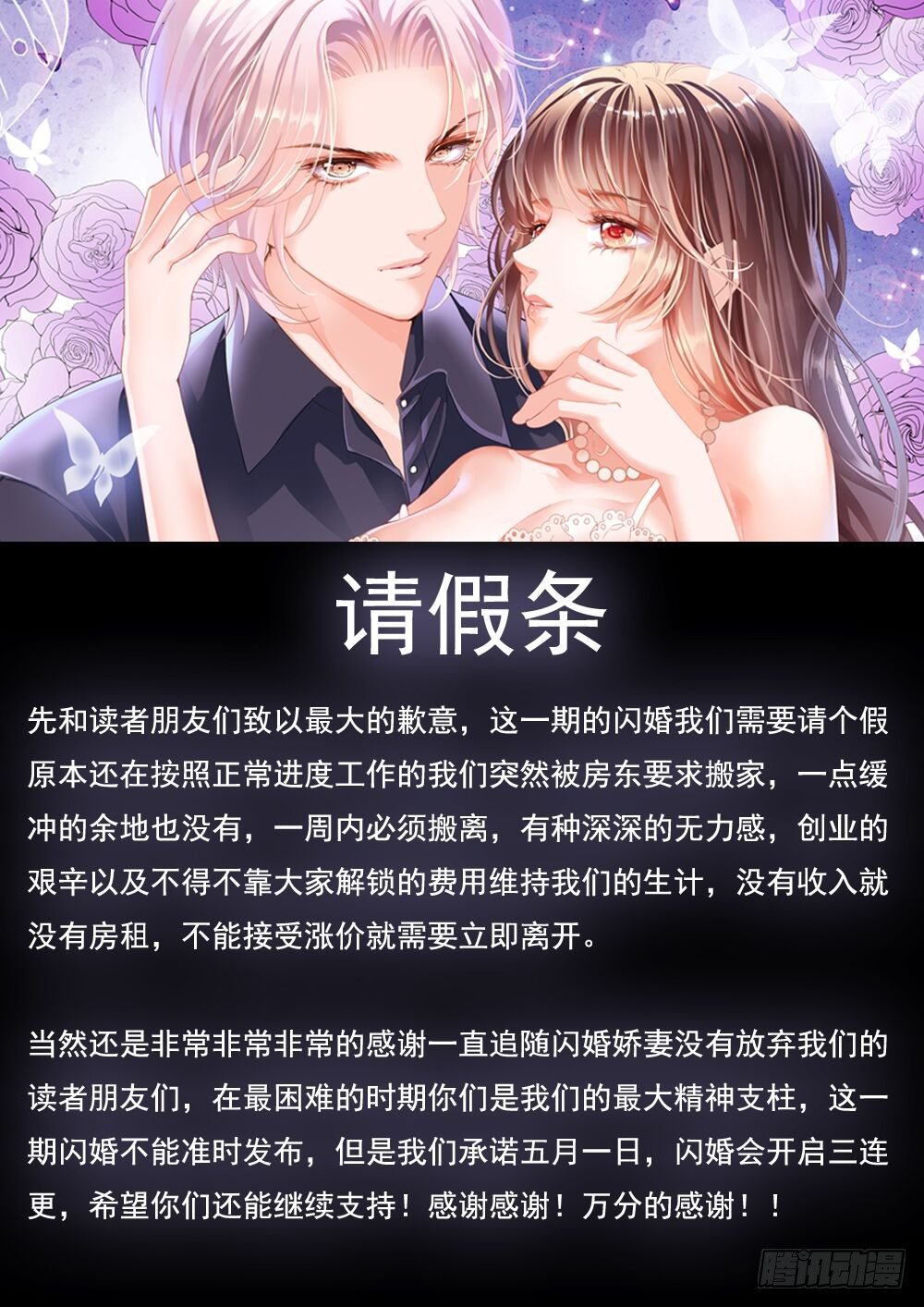 闪婚娇妻韩漫全集-请假公告无删减无遮挡章节图片 