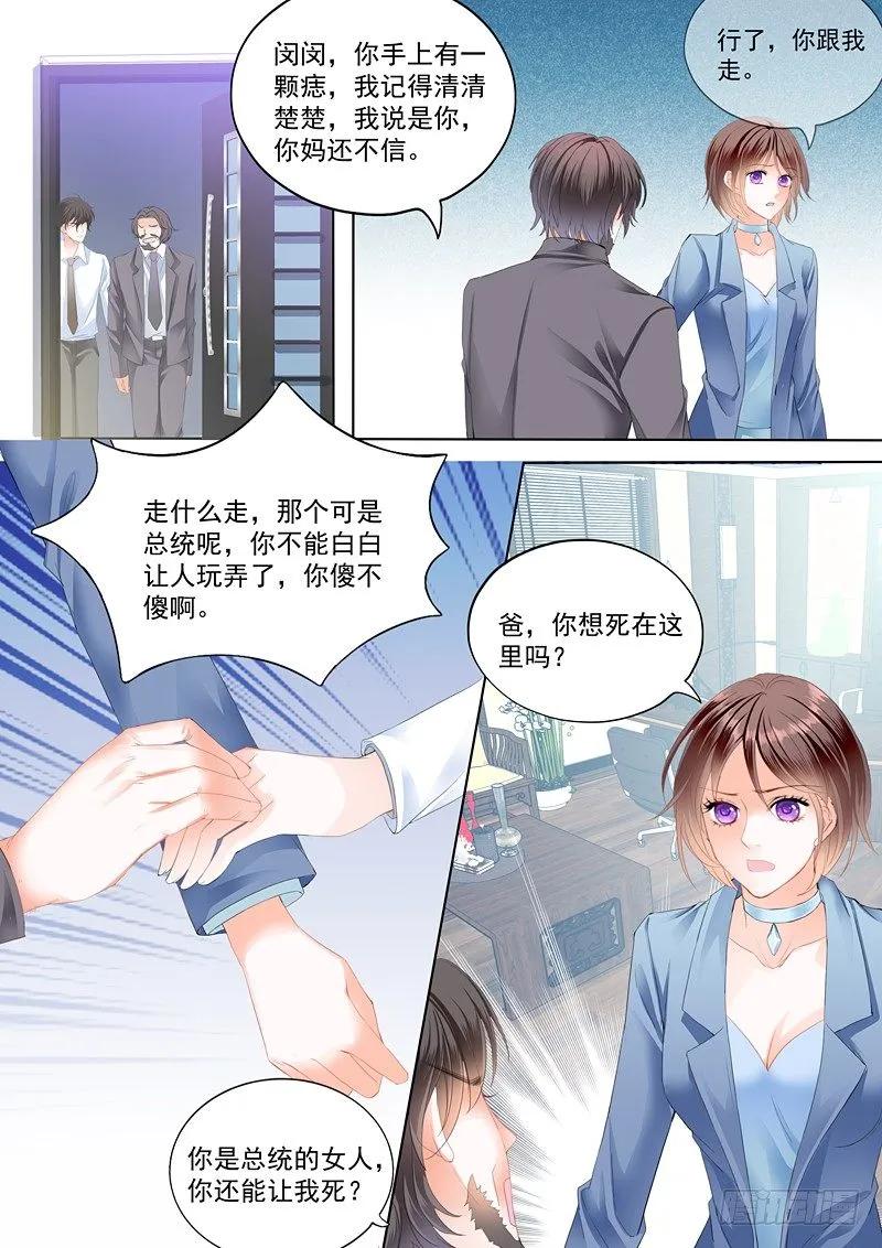 闪婚娇妻韩漫全集-我只相信我的女人无删减无遮挡章节图片 