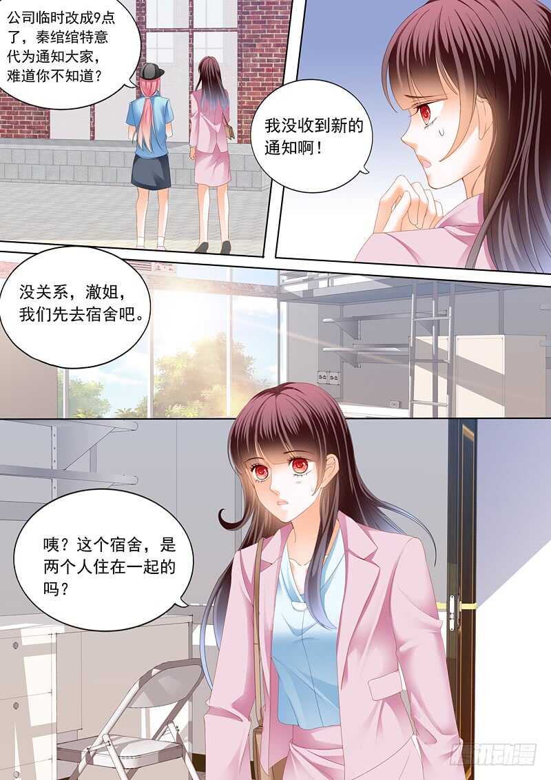 闪婚娇妻韩漫全集-秦绾绾的阴谋无删减无遮挡章节图片 