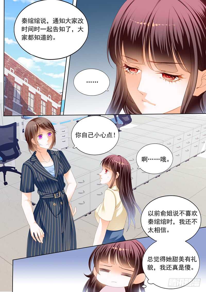 闪婚娇妻韩漫全集-秦绾绾的阴谋无删减无遮挡章节图片 