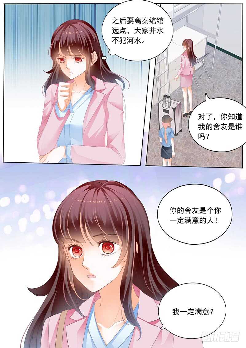 闪婚娇妻韩漫全集-秦绾绾的阴谋无删减无遮挡章节图片 