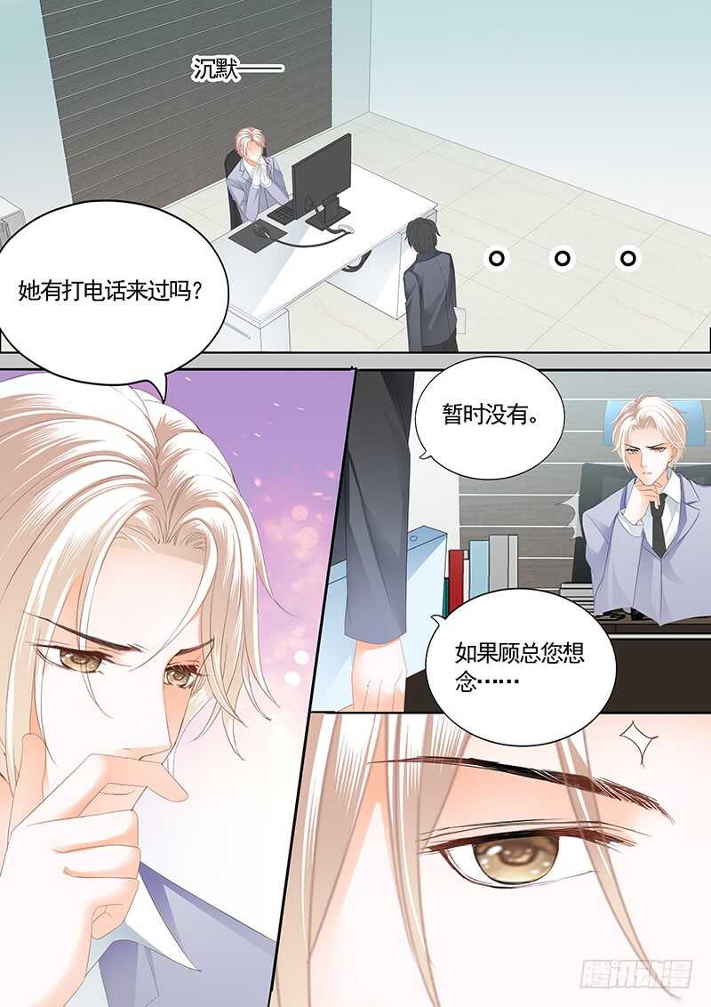 闪婚娇妻韩漫全集-最大情敌的出现无删减无遮挡章节图片 