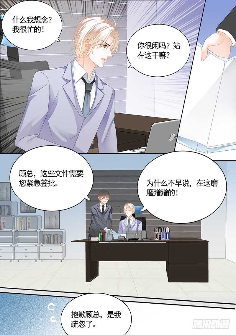 闪婚娇妻韩漫全集-最大情敌的出现无删减无遮挡章节图片 