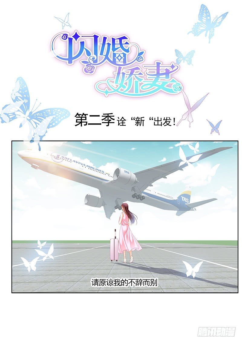闪婚娇妻韩漫全集-闪婚娇妻第二季起航无删减无遮挡章节图片 