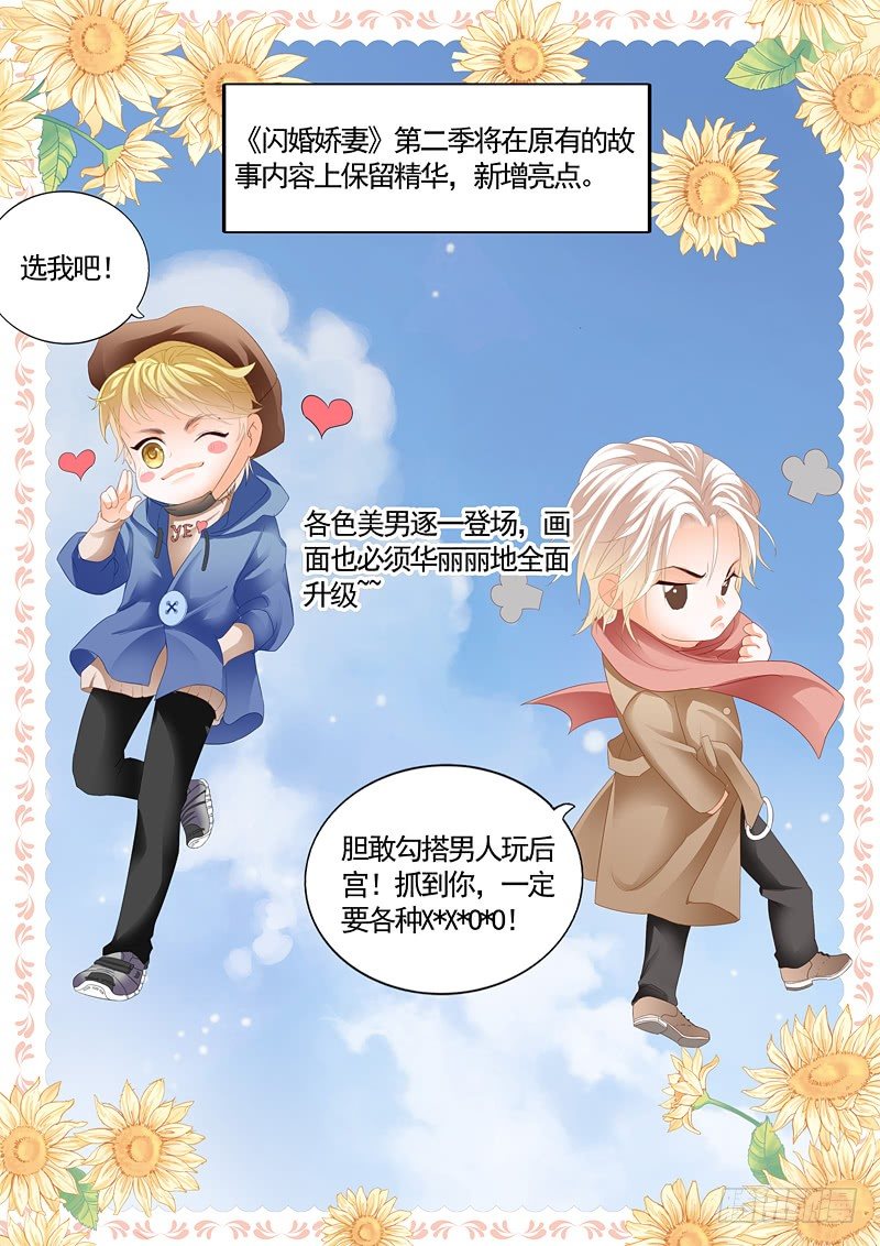 闪婚娇妻韩漫全集-闪婚娇妻第二季起航无删减无遮挡章节图片 