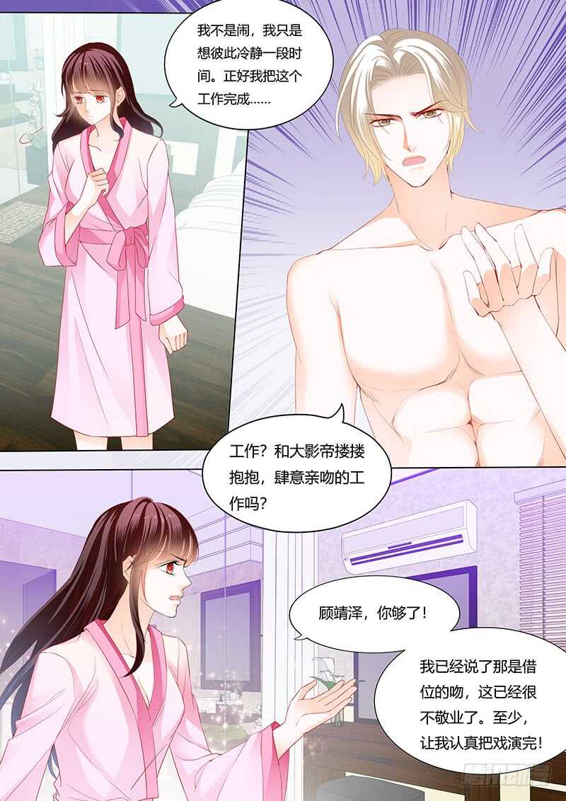 闪婚娇妻韩漫全集-影帝的真爱无删减无遮挡章节图片 