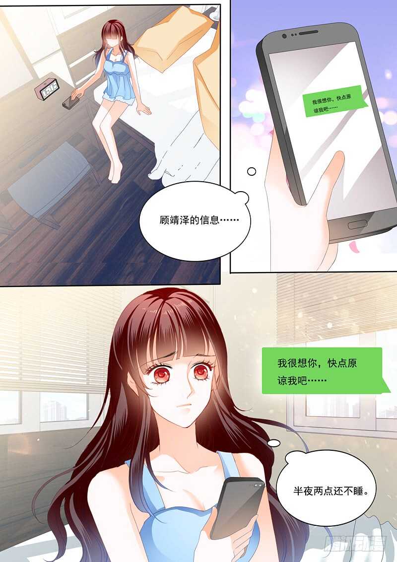 闪婚娇妻韩漫全集-顾靖泽出事了无删减无遮挡章节图片 