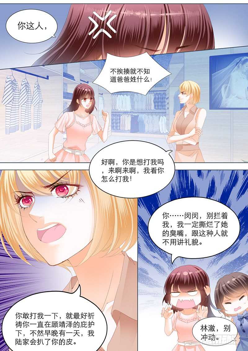 闪婚娇妻韩漫全集-陆初夏的挑衅无删减无遮挡章节图片 