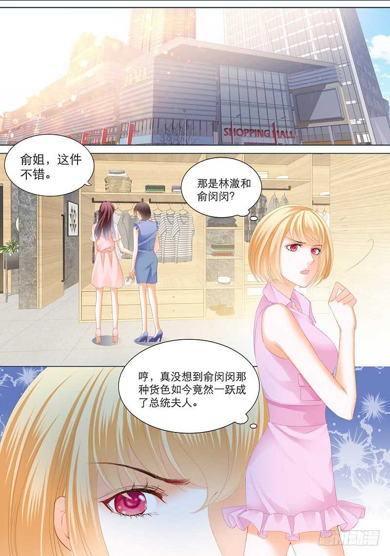 闪婚娇妻韩漫全集-陆初夏的挑衅无删减无遮挡章节图片 