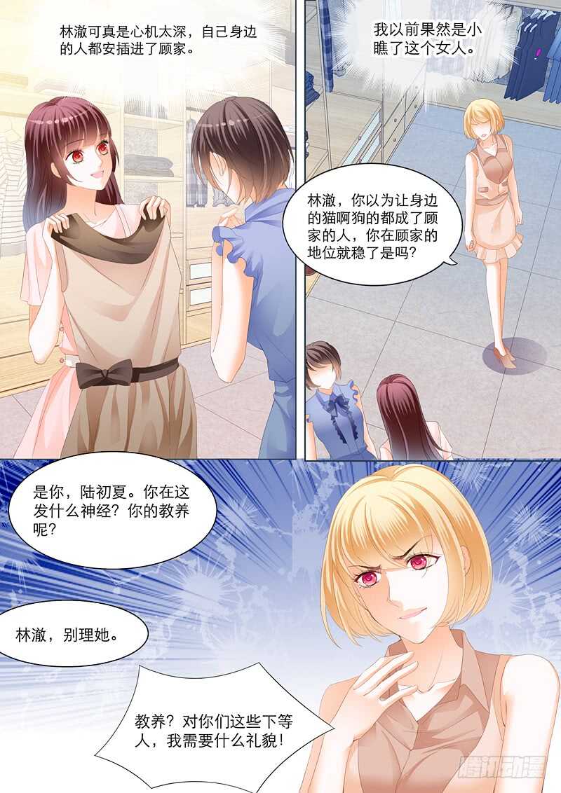闪婚娇妻韩漫全集-陆初夏的挑衅无删减无遮挡章节图片 