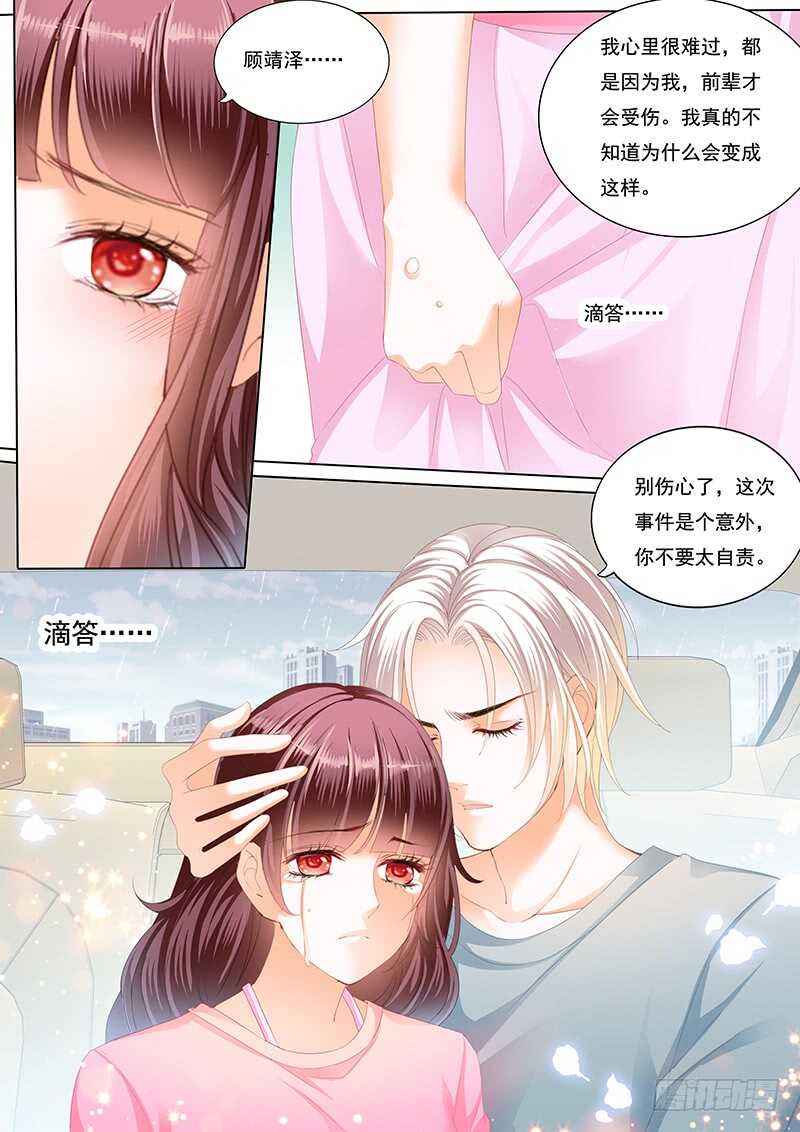 闪婚娇妻韩漫全集-不是你的错无删减无遮挡章节图片 
