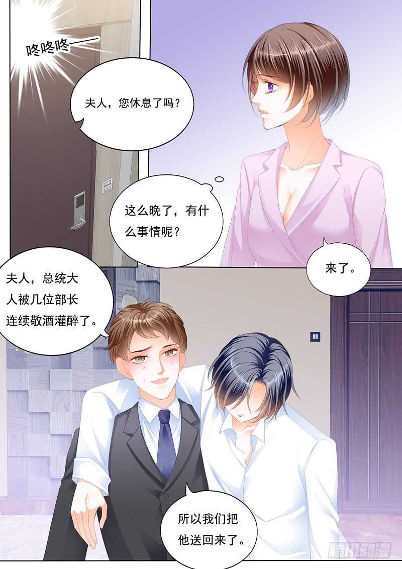 闪婚娇妻韩漫全集-总统的一夜温存无删减无遮挡章节图片 
