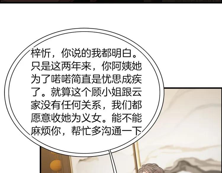 闪婚总裁契约妻韩漫全集-第97话 我怎么可能对她动心！无删减无遮挡章节图片 