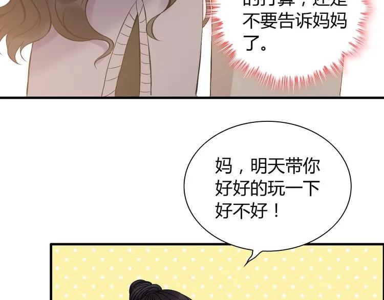 闪婚总裁契约妻韩漫全集-第106话 跟我们的儿子说晚安无删减无遮挡章节图片 