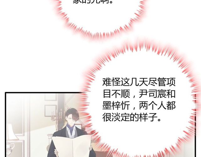 闪婚总裁契约妻韩漫全集-第175话 动不动就吃醋无删减无遮挡章节图片 