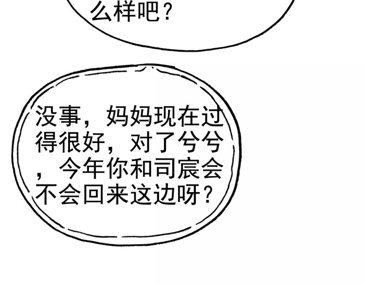 闪婚总裁契约妻韩漫全集-番外  你是我最美的新娘无删减无遮挡章节图片 