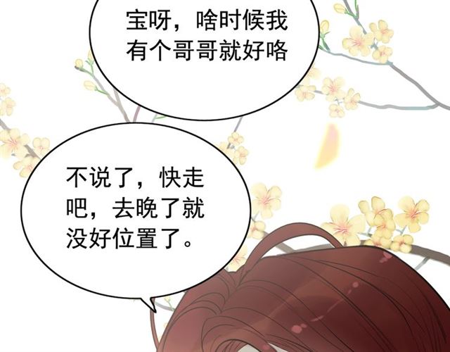 闪婚总裁契约妻韩漫全集-第203话 二人反目成仇？！无删减无遮挡章节图片 