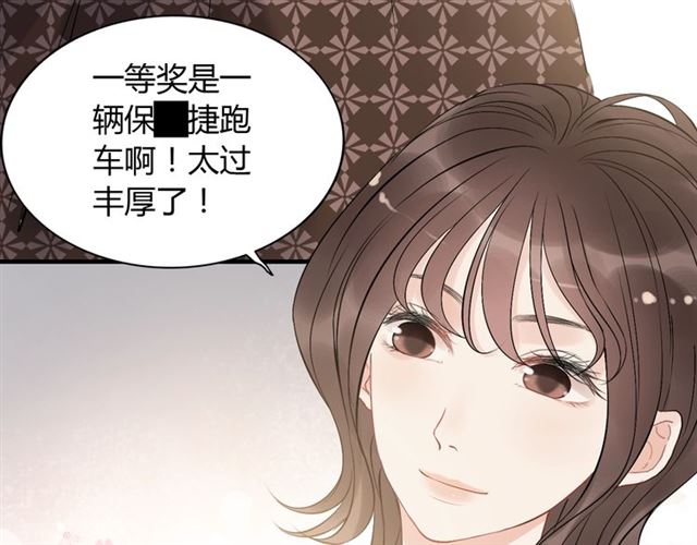 闪婚总裁契约妻韩漫全集-第209话 你要吻我吗？无删减无遮挡章节图片 