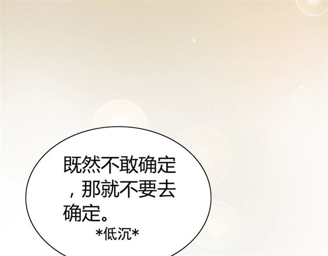 闪婚总裁契约妻韩漫全集-第210话 他的吻如此熟悉无删减无遮挡章节图片 