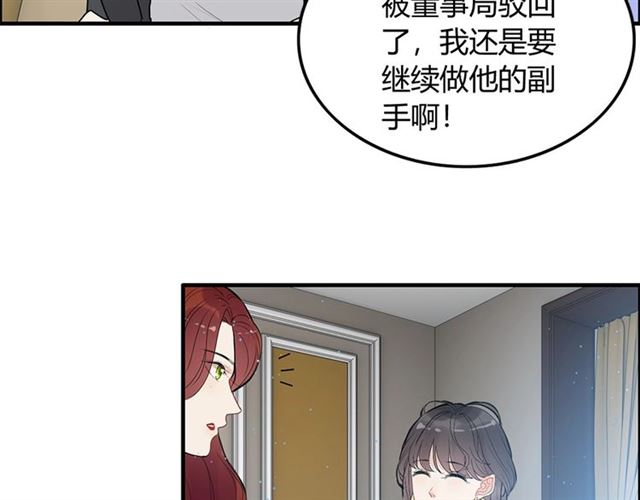 闪婚总裁契约妻韩漫全集-第233话 眼下得意就行无删减无遮挡章节图片 