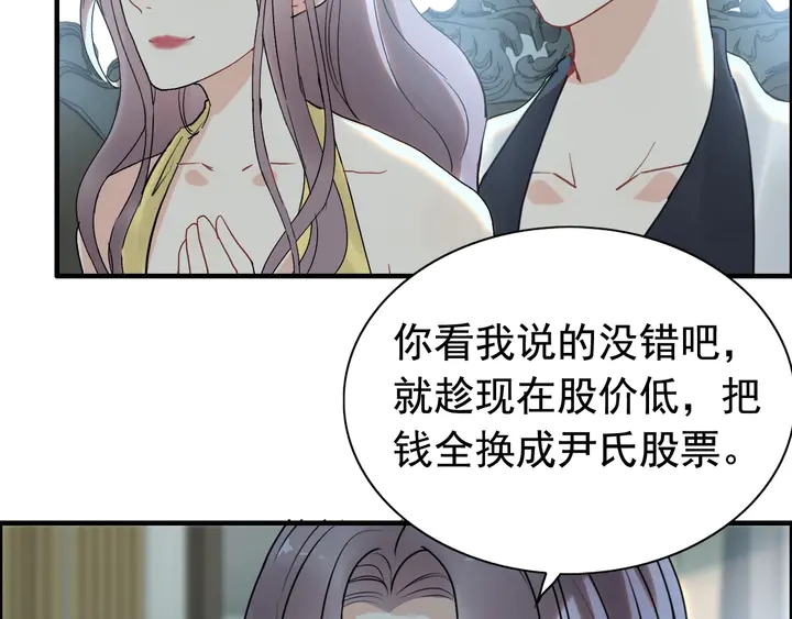 闪婚总裁契约妻韩漫全集-第244话 烟雾弹无删减无遮挡章节图片 