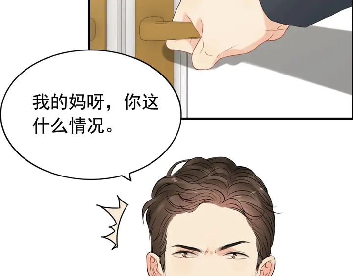 闪婚总裁契约妻韩漫全集-第245话 你真的喜欢她吗无删减无遮挡章节图片 