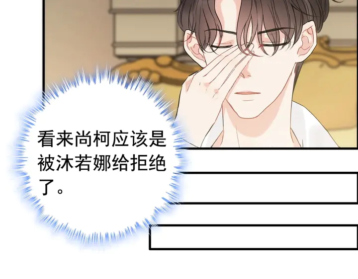 闪婚总裁契约妻韩漫全集-第245话 你真的喜欢她吗无删减无遮挡章节图片 