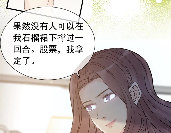 闪婚总裁契约妻韩漫全集-第250话 圈套无删减无遮挡章节图片 