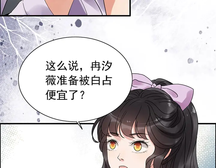 闪婚总裁契约妻韩漫全集-第255话 一切都在掌握中无删减无遮挡章节图片 