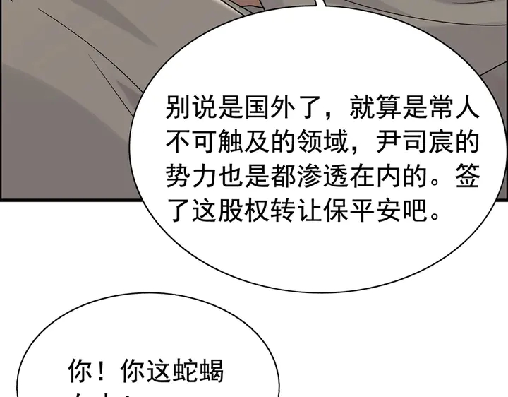 闪婚总裁契约妻韩漫全集-第256话 夫妻团聚的时间无删减无遮挡章节图片 