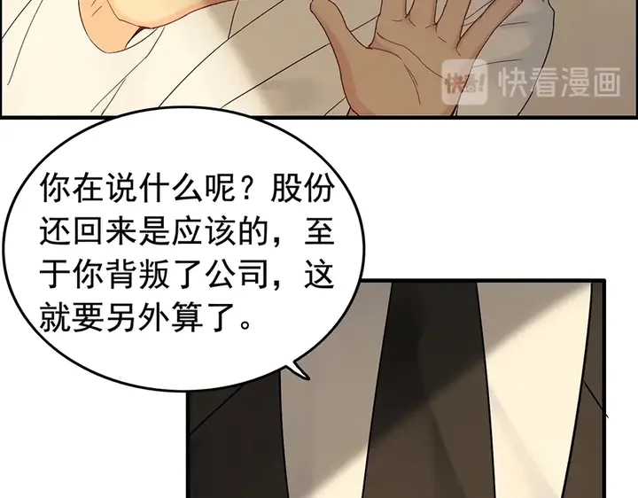 闪婚总裁契约妻韩漫全集-第256话 夫妻团聚的时间无删减无遮挡章节图片 