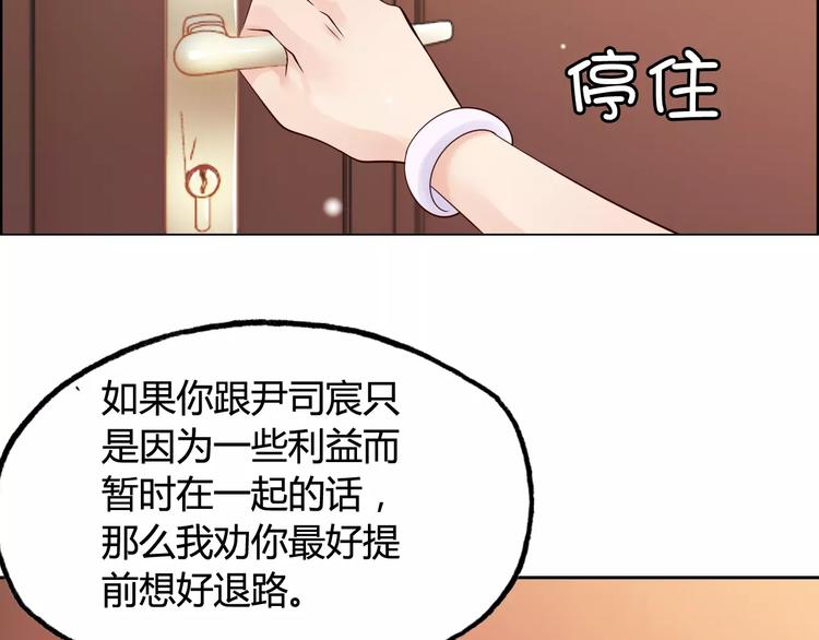 闪婚总裁契约妻韩漫全集-第29话  退路无删减无遮挡章节图片 