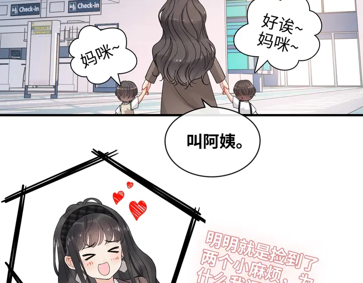 闪婚总裁契约妻韩漫全集-第305话 追回妈咪计划开始！无删减无遮挡章节图片 