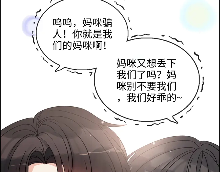 闪婚总裁契约妻韩漫全集-第305话 追回妈咪计划开始！无删减无遮挡章节图片 