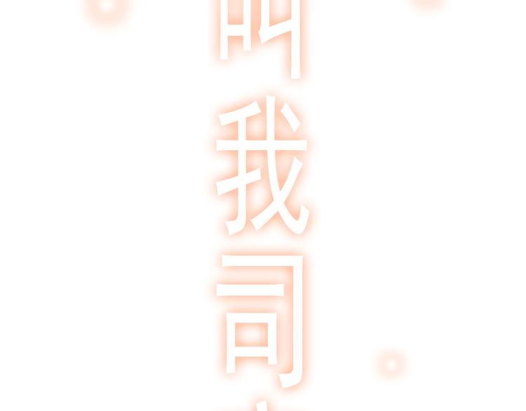 闪婚总裁契约妻韩漫全集-第30话  乖，喊我的名字无删减无遮挡章节图片 