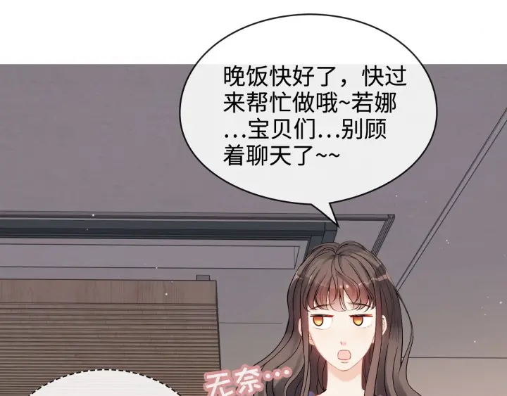 闪婚总裁契约妻韩漫全集-第315话 总裁的约饭无删减无遮挡章节图片 